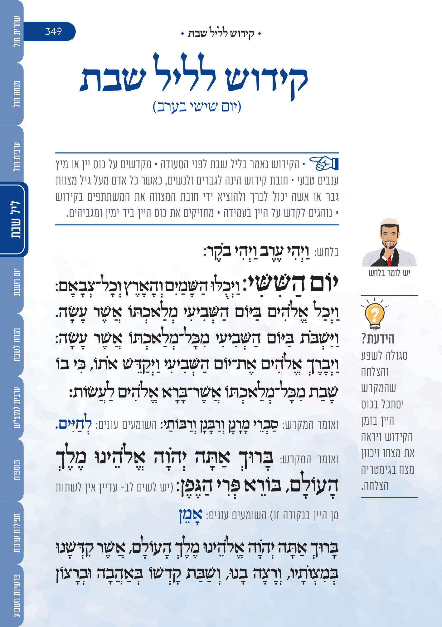 ראשי - סידור אריאל | עושים סדר בסידור