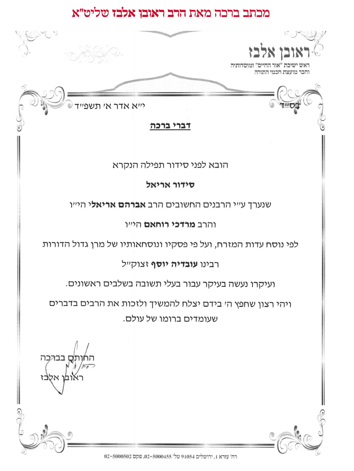 מכתב ברכה מאת הרב ראובן אלבז