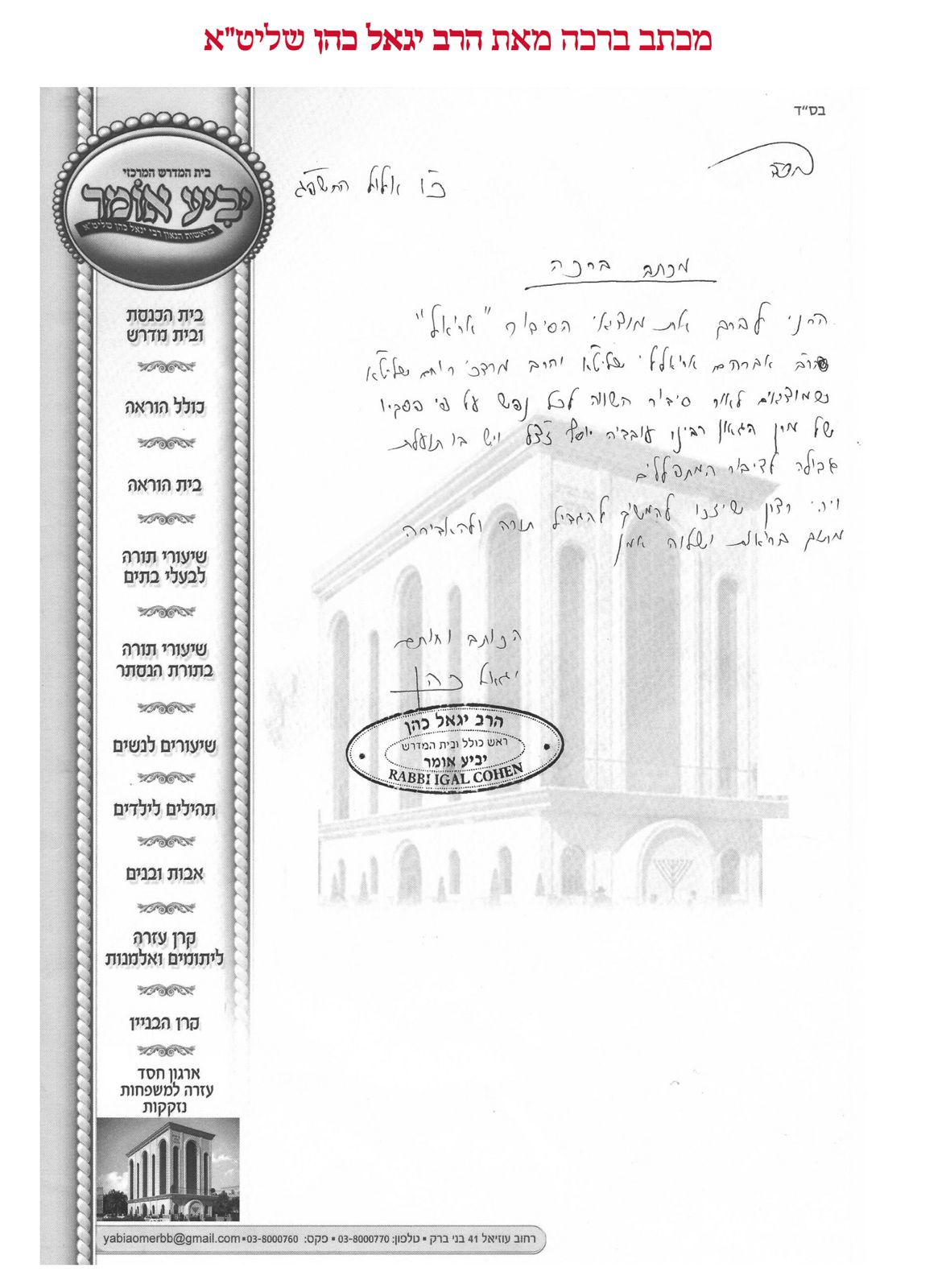 מכתב ברכה מאת עו״ד חיים מלכה