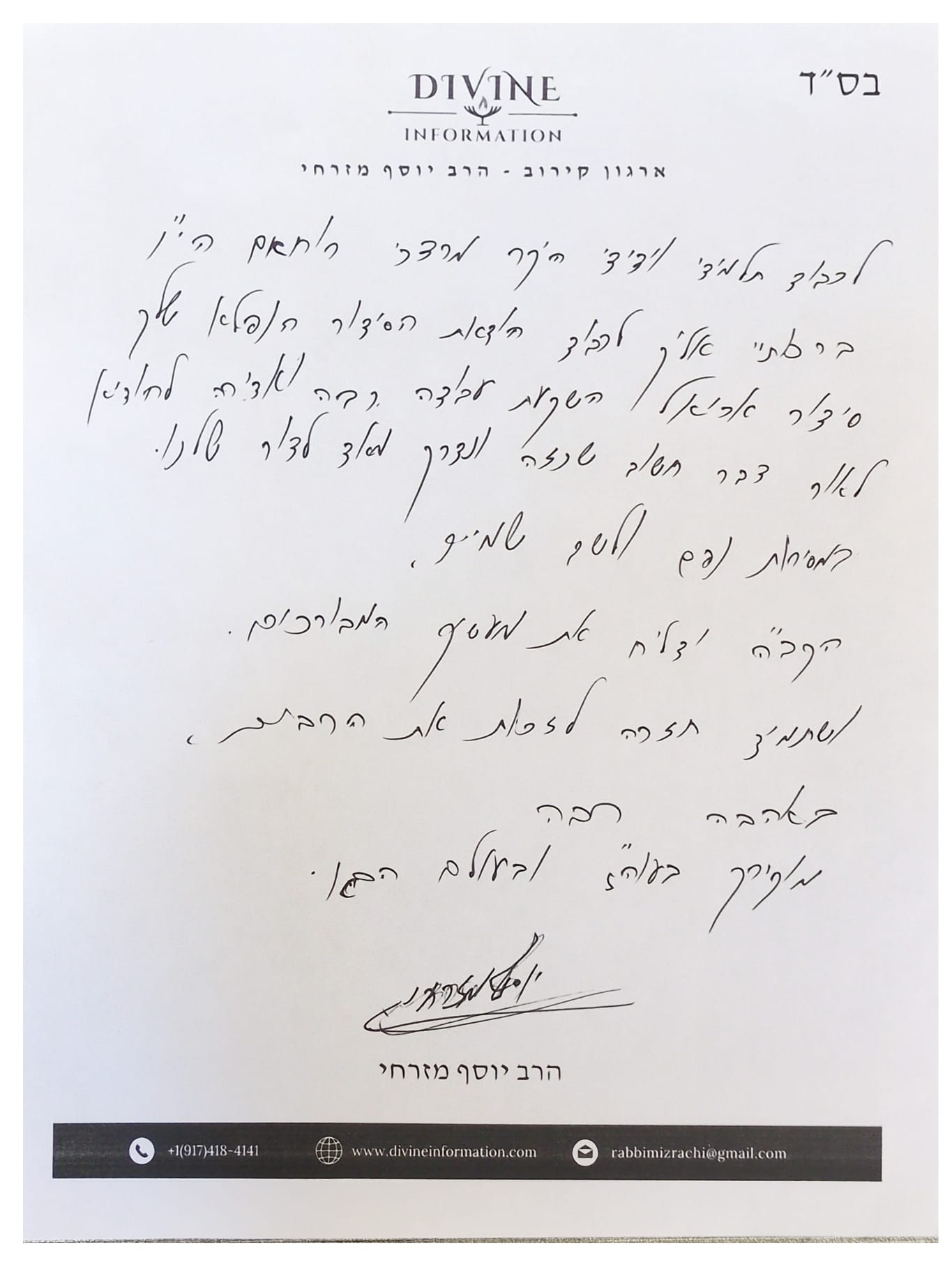 מכתב ברכה מאת הרב יוסף מזרחי
