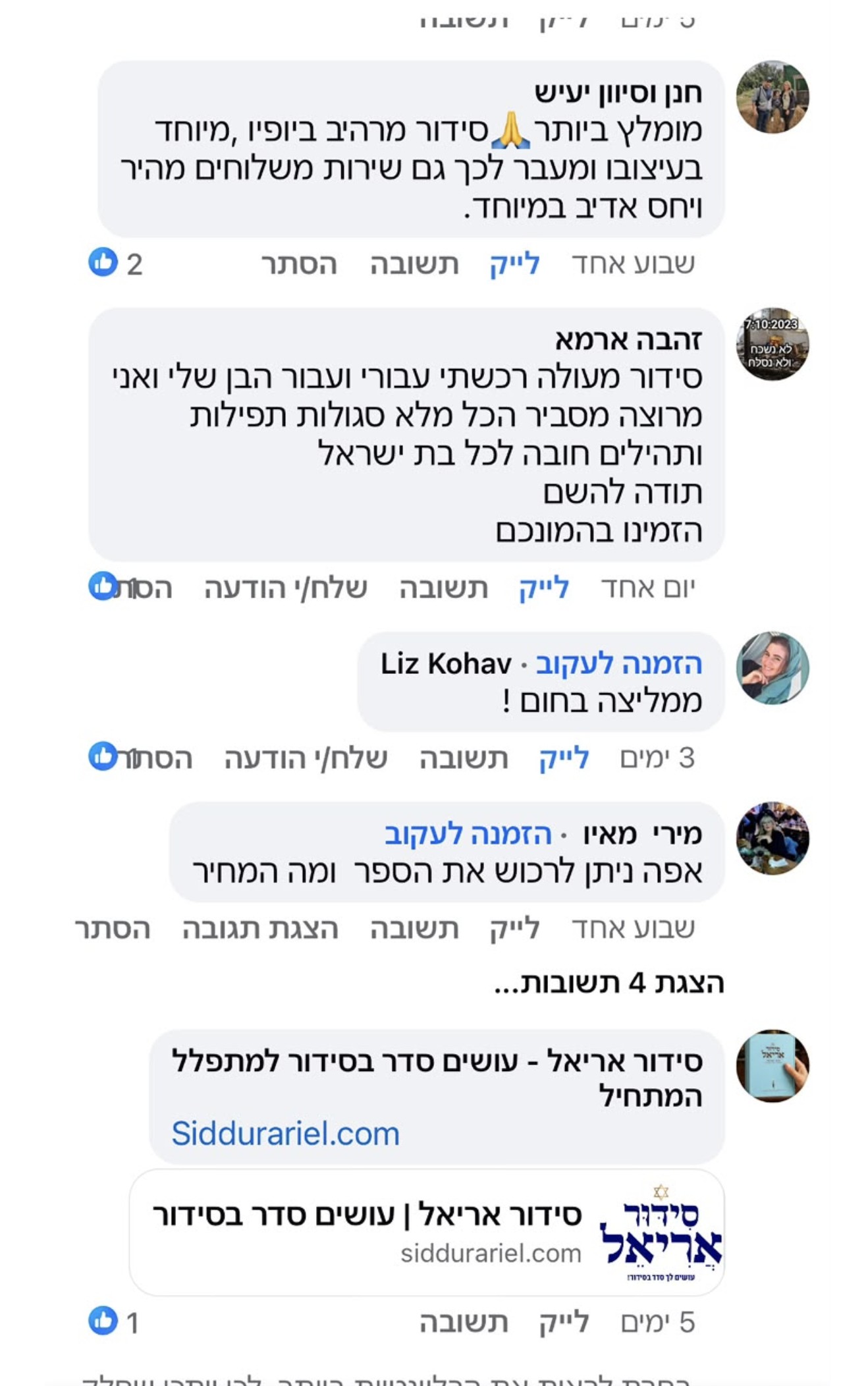 מכתב המלצה מלקוח