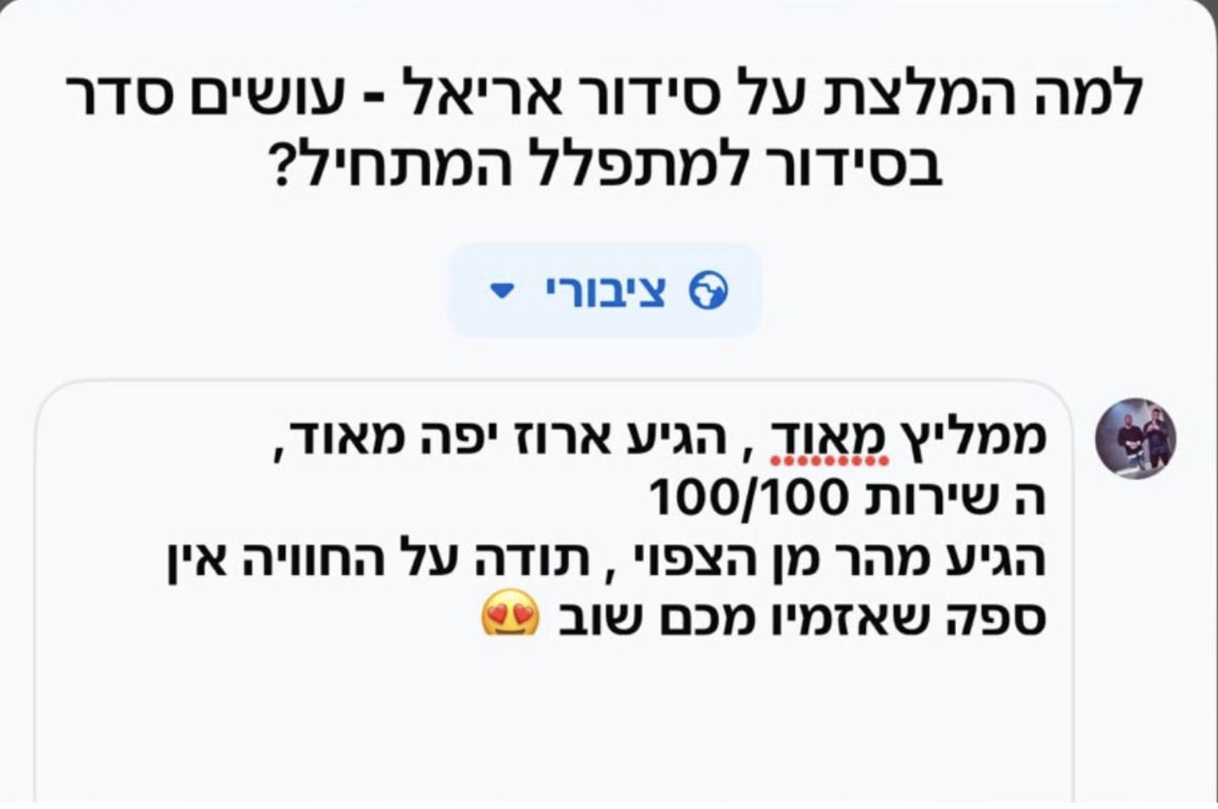 מכתב המלצה מלקוח